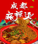 成都麻辣燙