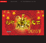新春年會喜慶海報