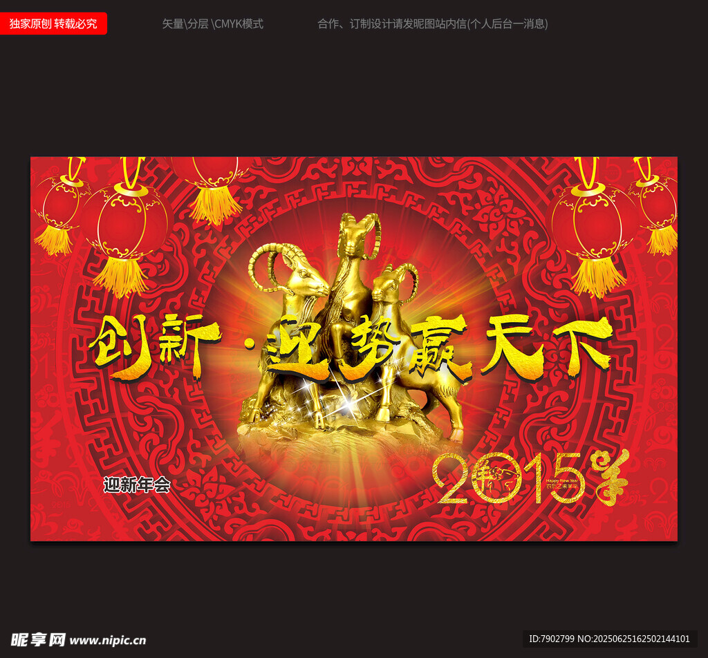新春年會喜慶海報