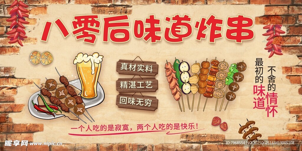 復古燒烤烤生蠔串串香背景