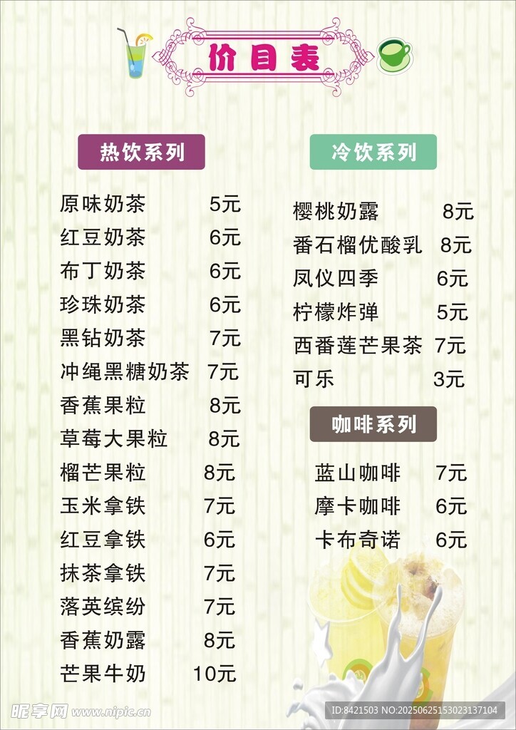 價(jià)目表
