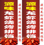 源味龍蝦燒烤排檔站牌燈箱