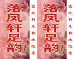 落鳳軒足韻站牌燈箱