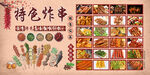 特色炸串海報