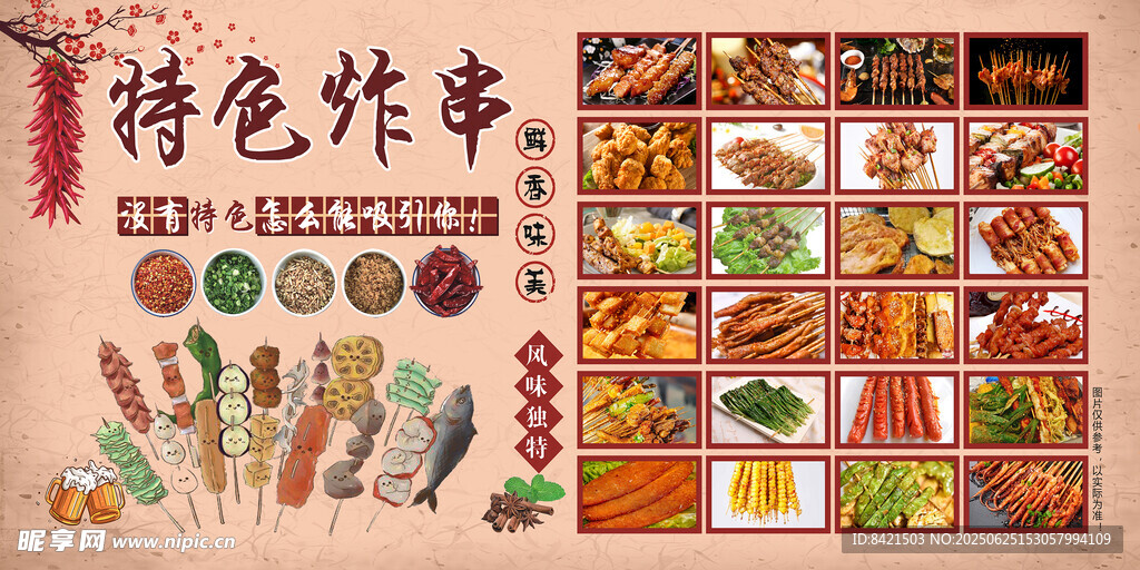 特色炸串海報