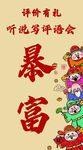 評價有力暴富祝福插畫
