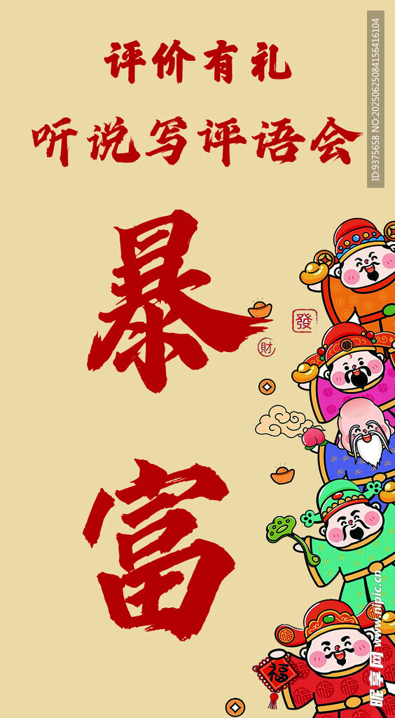評價有力暴富祝福插畫