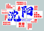 沈陽網紅墻