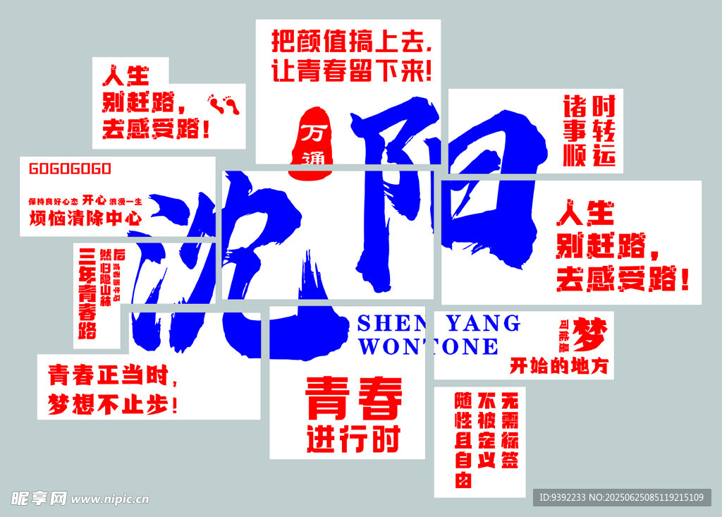 沈陽網紅墻