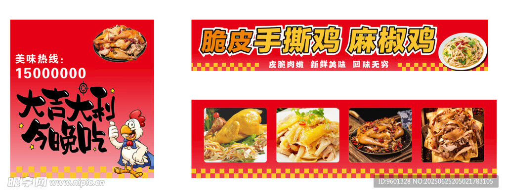 脆皮手撕雞 麻椒雞