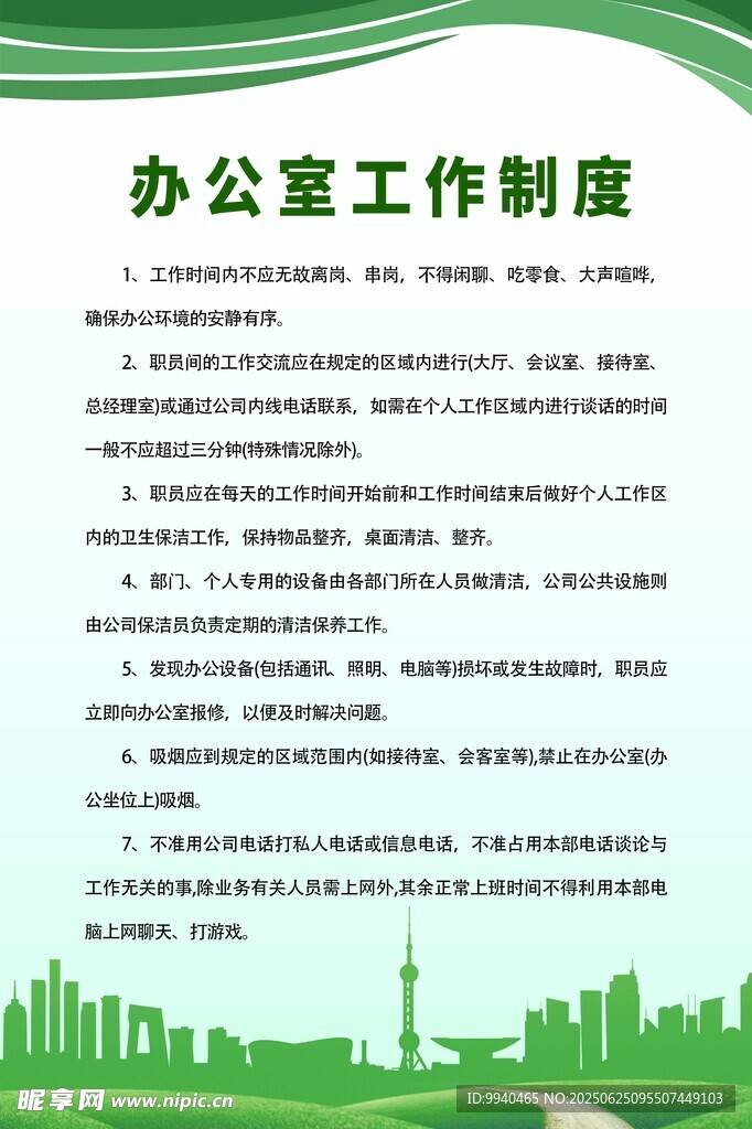 辦公室工作制度展示