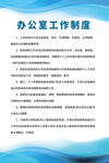 辦公室工作制度規(guī)范展示