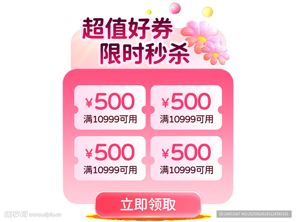 超值好券彈窗