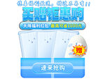 面膜買贈活動彈窗