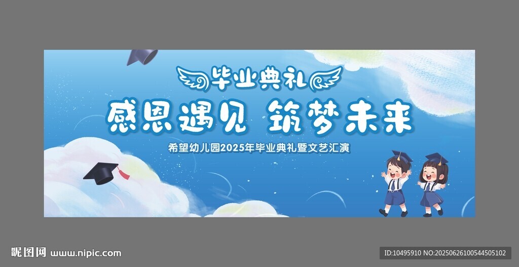 幼兒園畢業(yè)典禮 卡通結(jié)業(yè)背景 