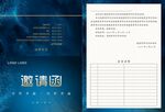 邀請函