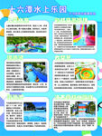 六浪水上樂園項(xiàng)目介紹