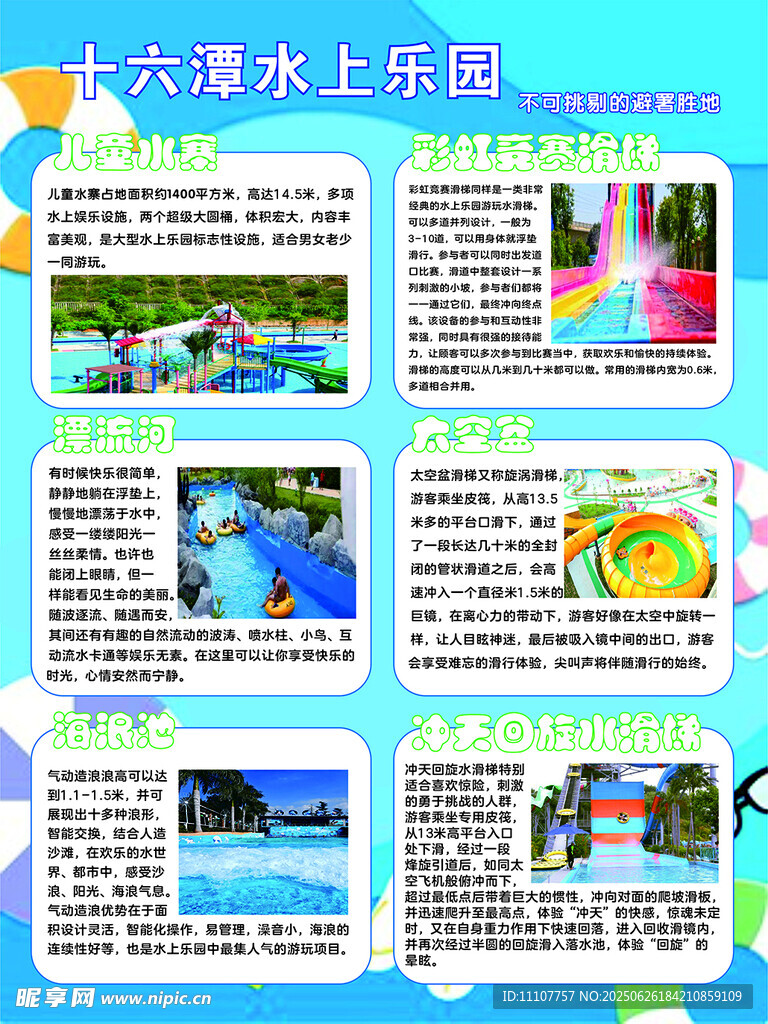 六浪水上樂園項目介紹