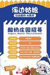 招聘海報