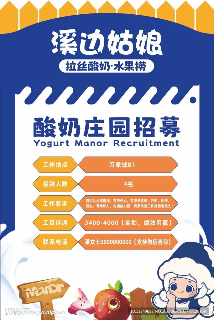 招聘海報