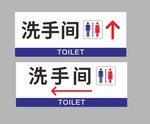 洗手間指示牌