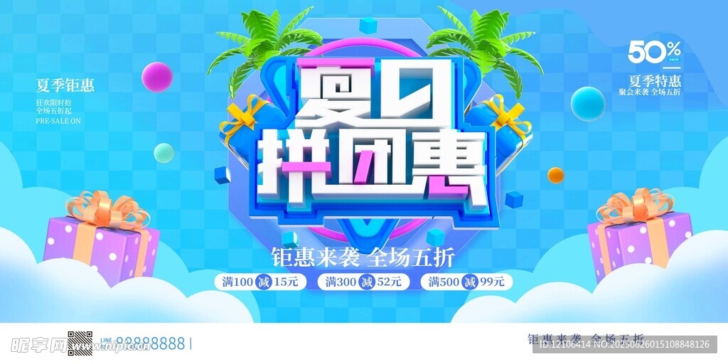 夏日囤貨季促銷海報