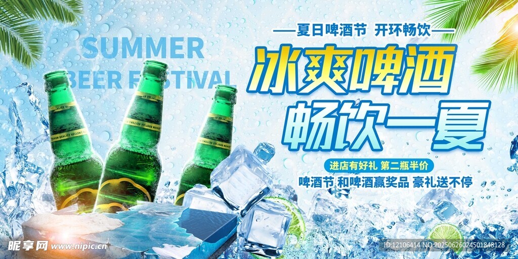 冰爽啤酒暢飲一夏
