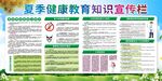夏季健康教育宣傳欄