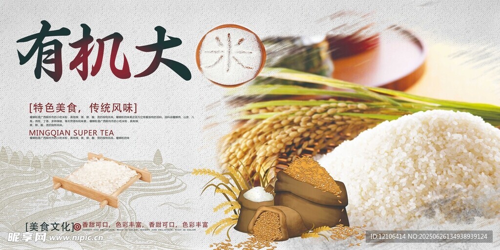 大米
