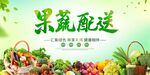 果蔬配送