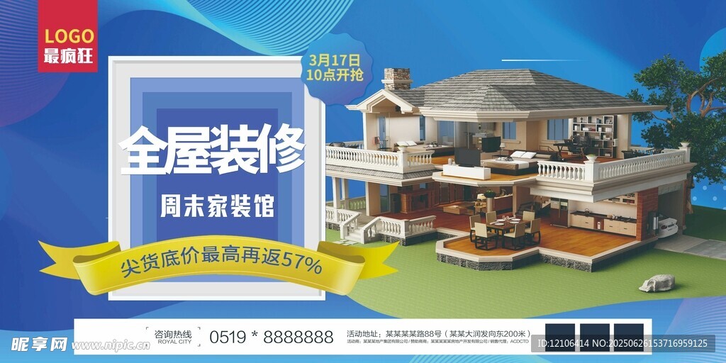 全屋裝修樣板展示