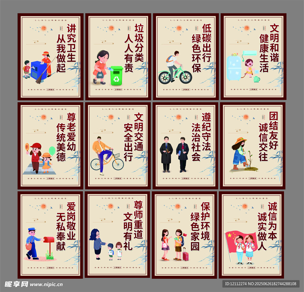 創(chuàng)建文明城市海報