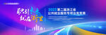職場技能提升培訓海報