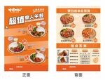 美食菜單宣傳單展示