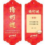 新年燈謎條書簽