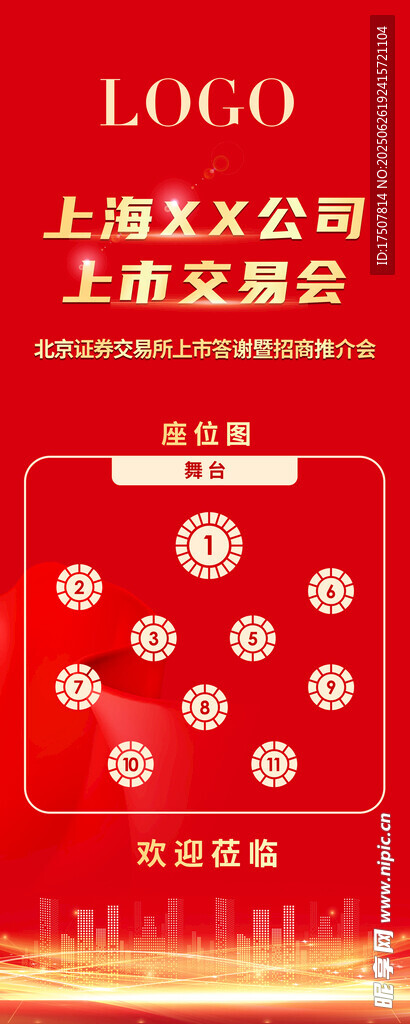座位圖易拉寶