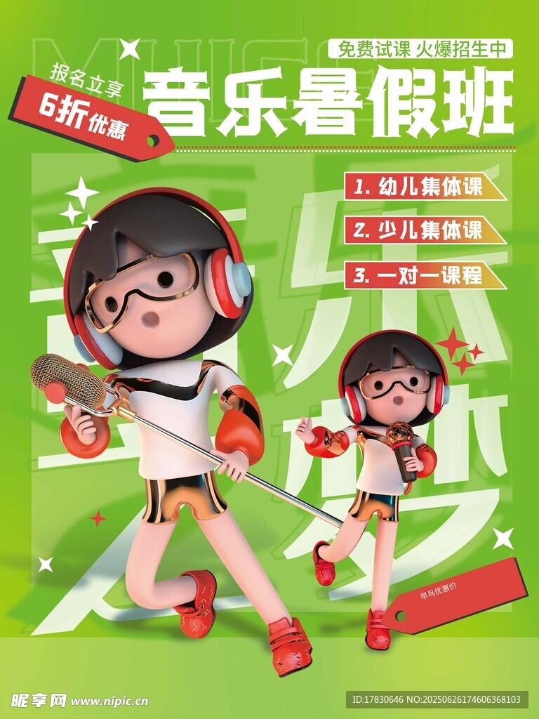 音樂暑假班活力小舞者