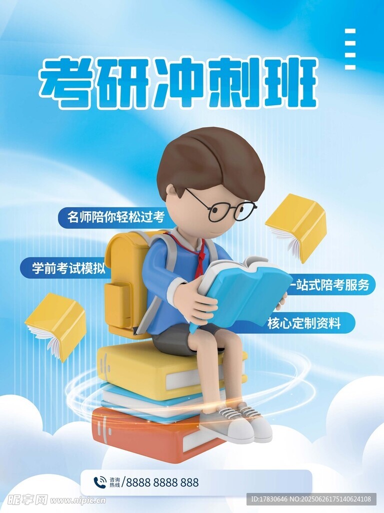 考研沖刺班助力學子逐夢