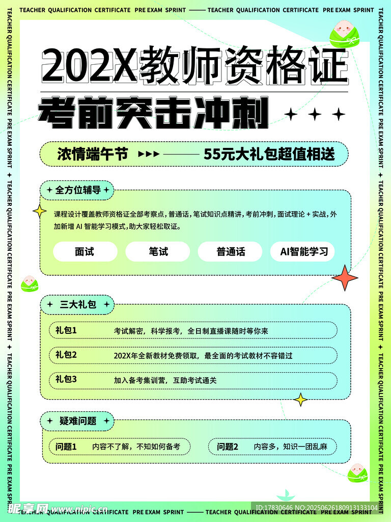 202X教師資格考前突擊沖刺