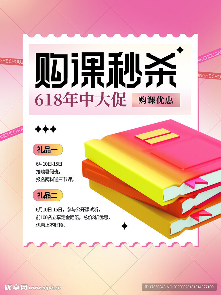 購課年中大促秒殺優惠