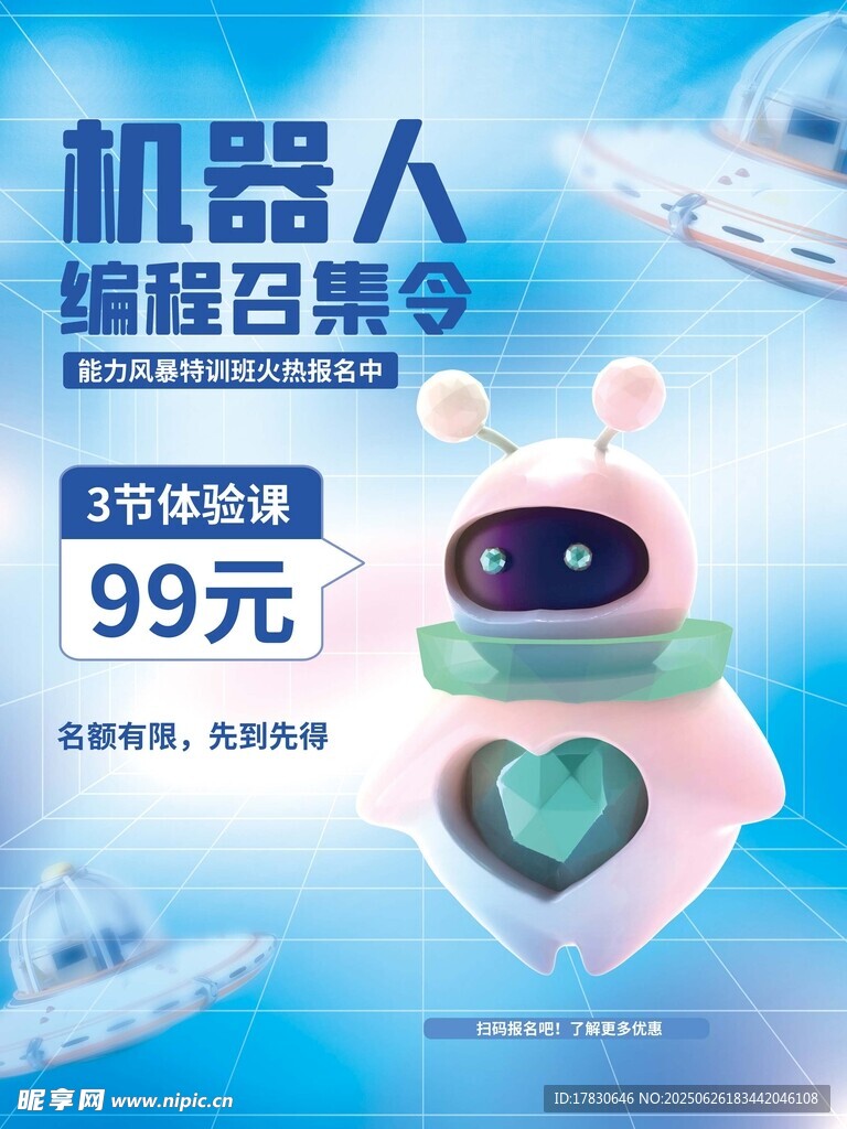 機(jī)器人編程課僅99元