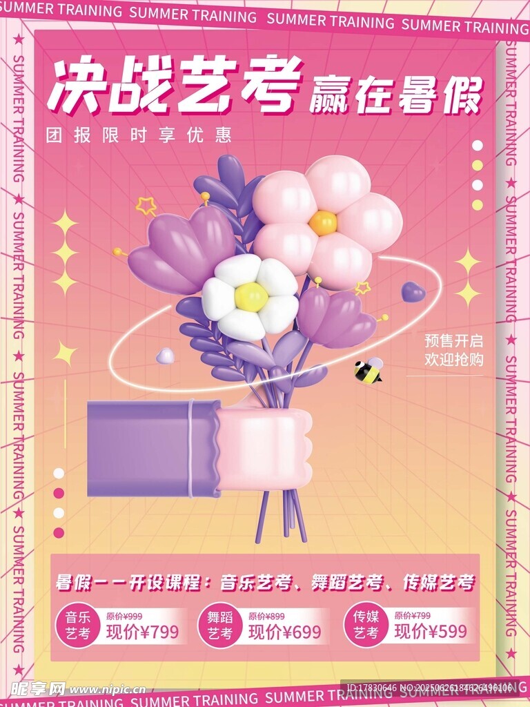 決戰(zhàn)紫鳶香氛促銷海報