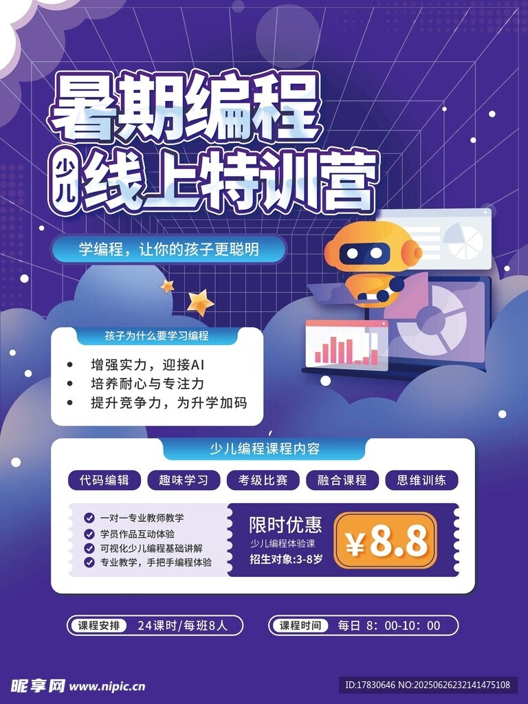 暑期編程線上特訓(xùn)營(yíng)優(yōu)惠