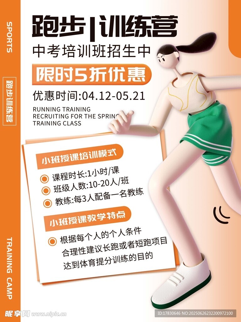 跑步訓(xùn)練營限時5折優(yōu)惠