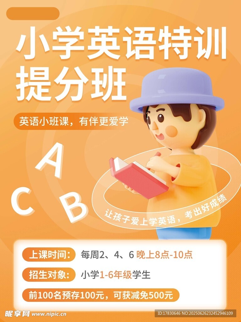 小學(xué)英語特訓(xùn)提分班海報