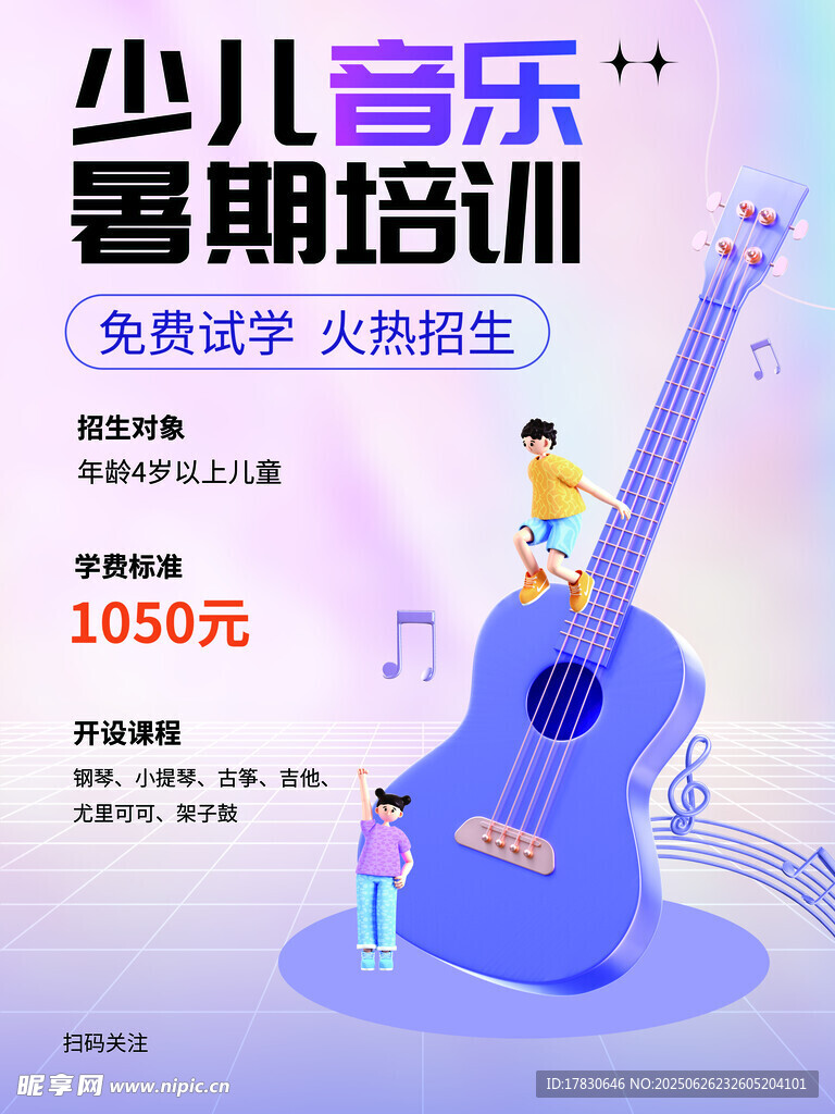少兒音樂暑期吉他培訓(xùn)優(yōu)惠