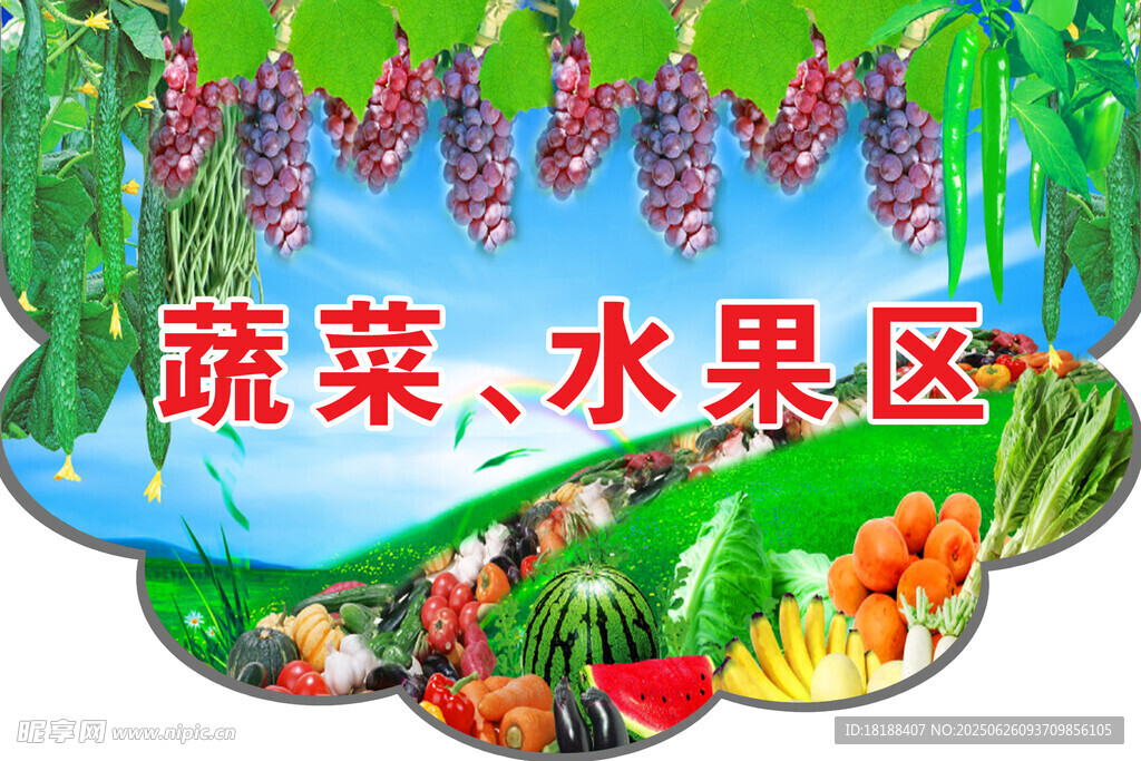超市  蔬菜 水果區 