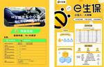 e生保保險產(chǎn)品宣傳頁
