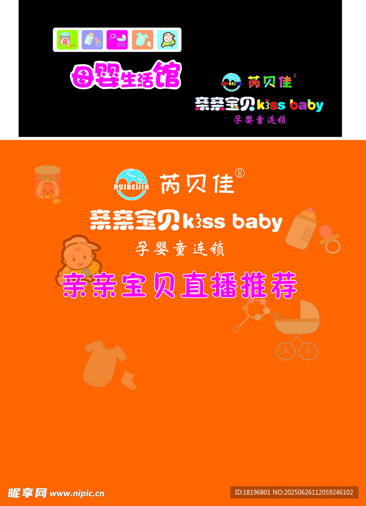 貝因美奶粉促銷宣傳海報