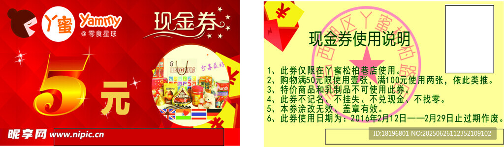 元旦促銷現金券